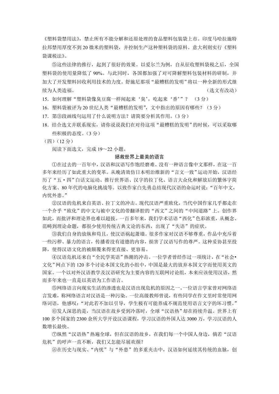 2011年云南省昭通市中考语文试卷(含答案)_第5页