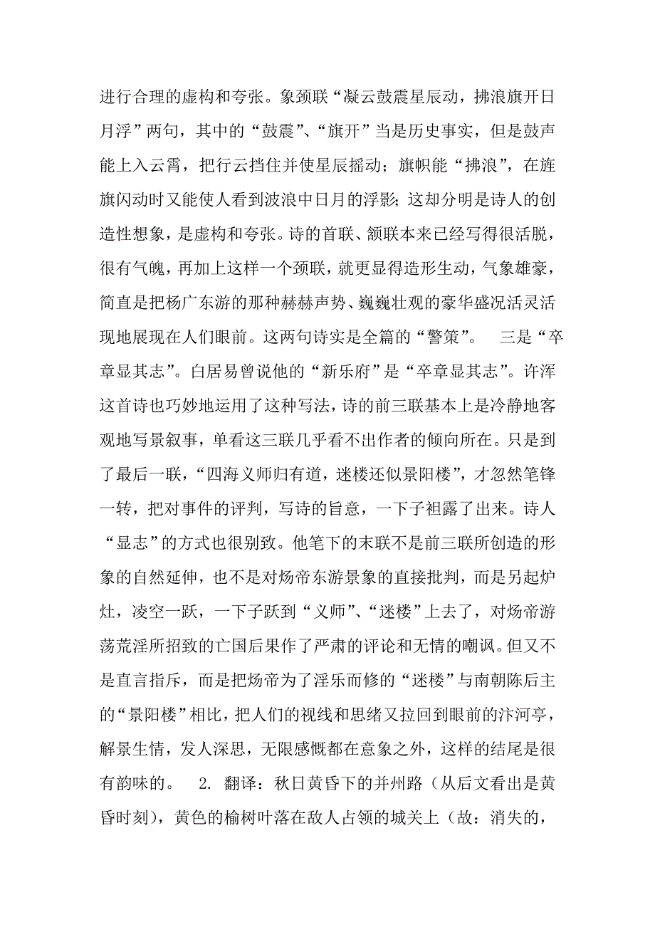 02第二节鉴赏诗歌中的语言_第2页