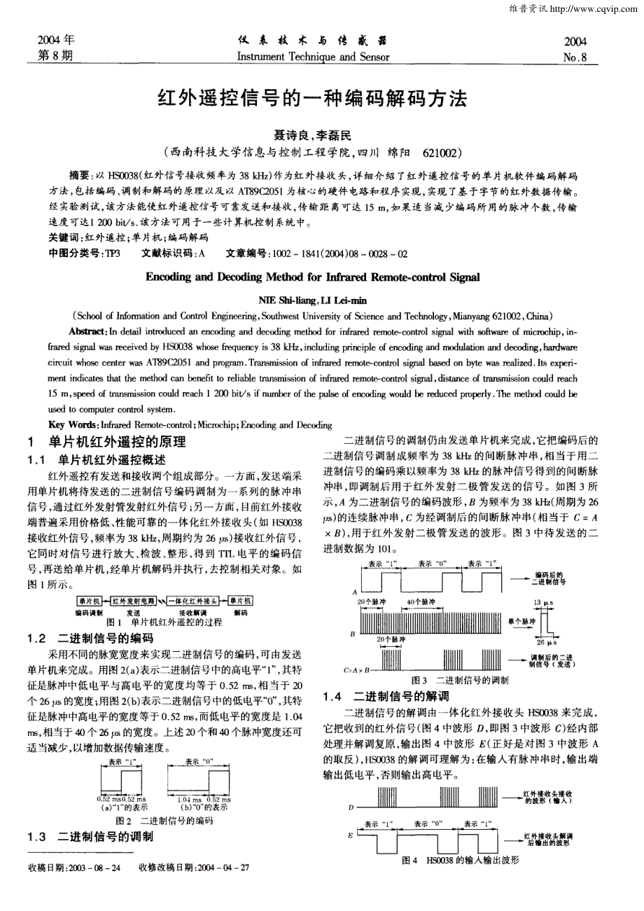 红外遥控信号的一种编码解码方法_第1页