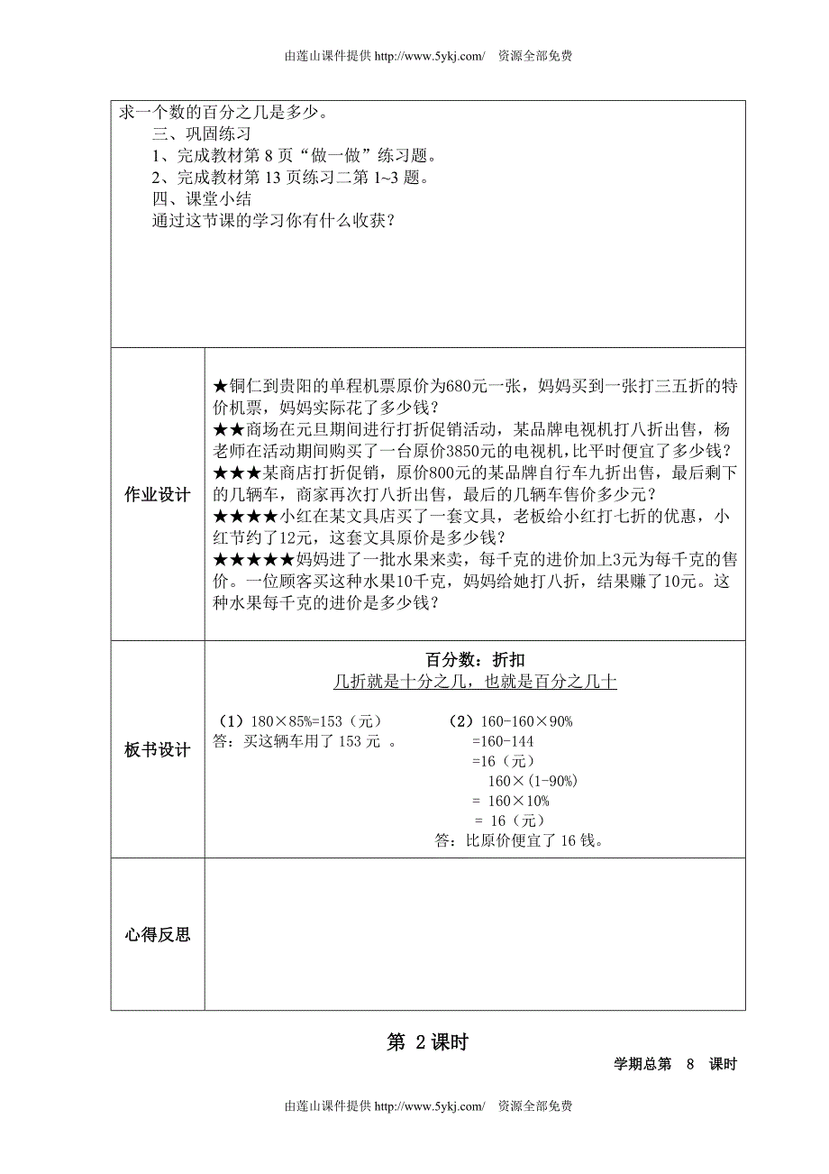 2014年新教材人教版六年级数学下册第二单元百分数(2)教案表格_第3页