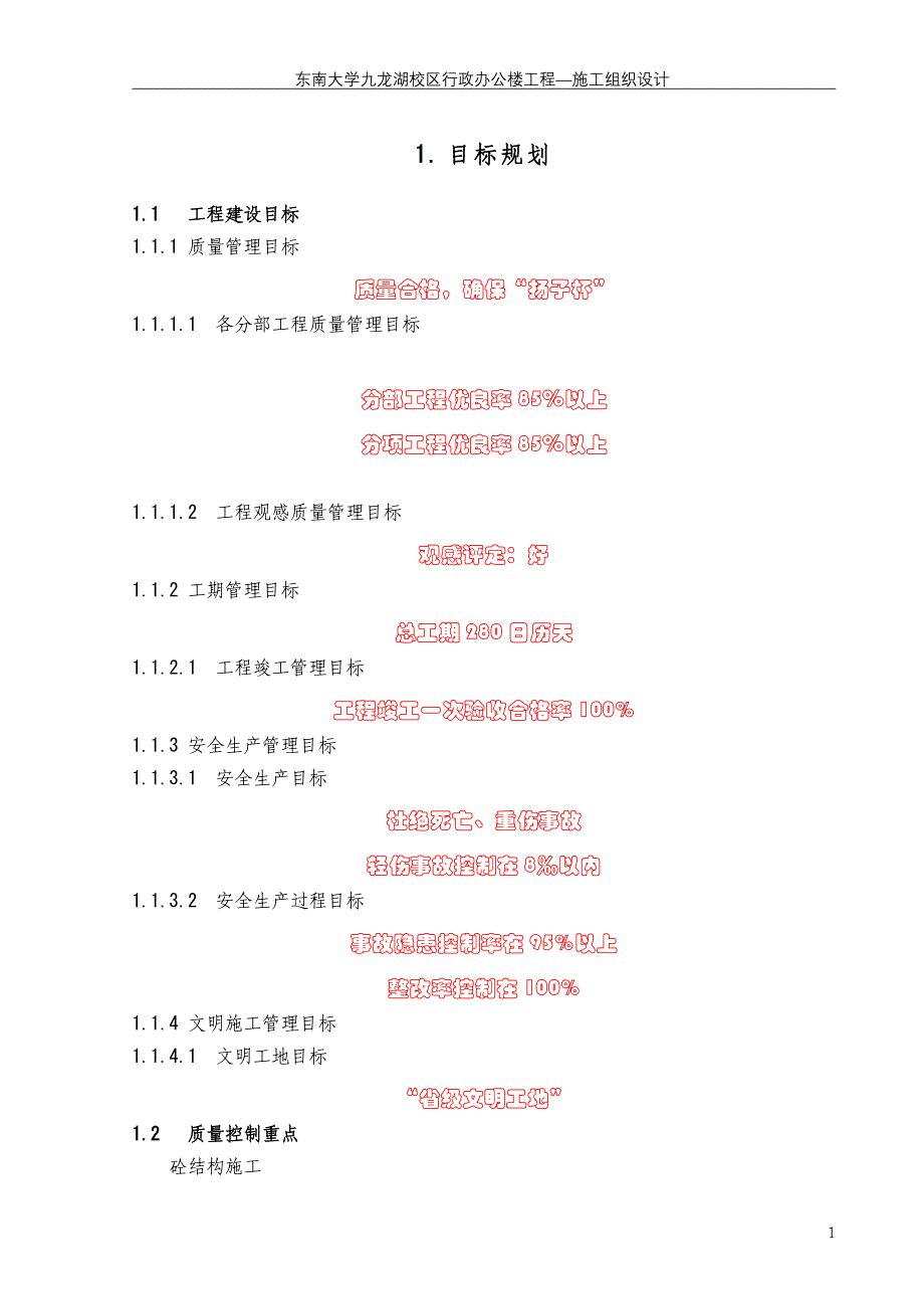 东南大学九龙湖校区行政办公楼工程—施工组织设计_第1页