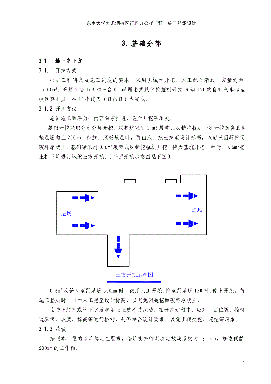 东南大学九龙湖校区行政办公楼工程—施工组织设计_第4页