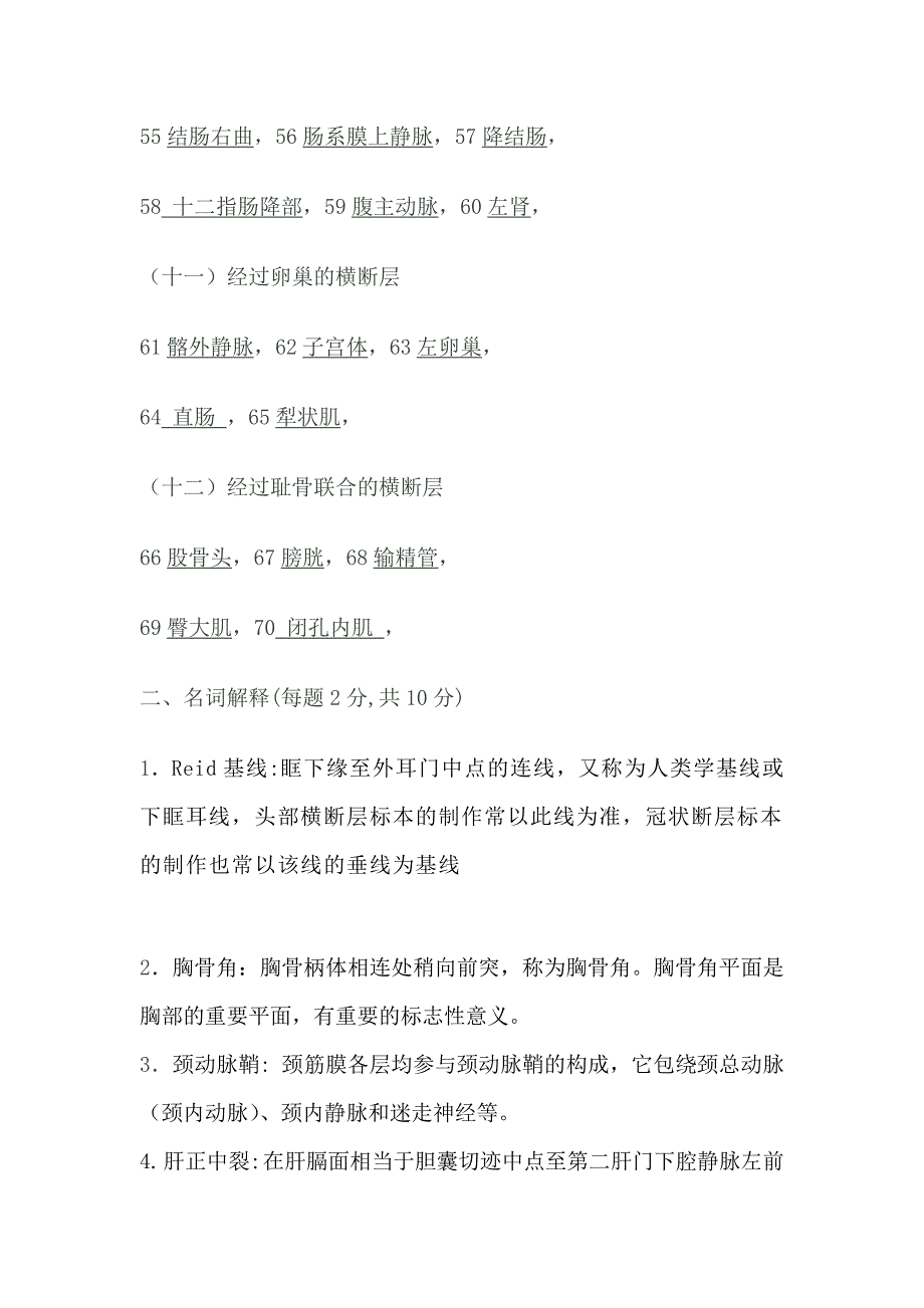 2011年断层解剖学参考答案(A)1_第3页