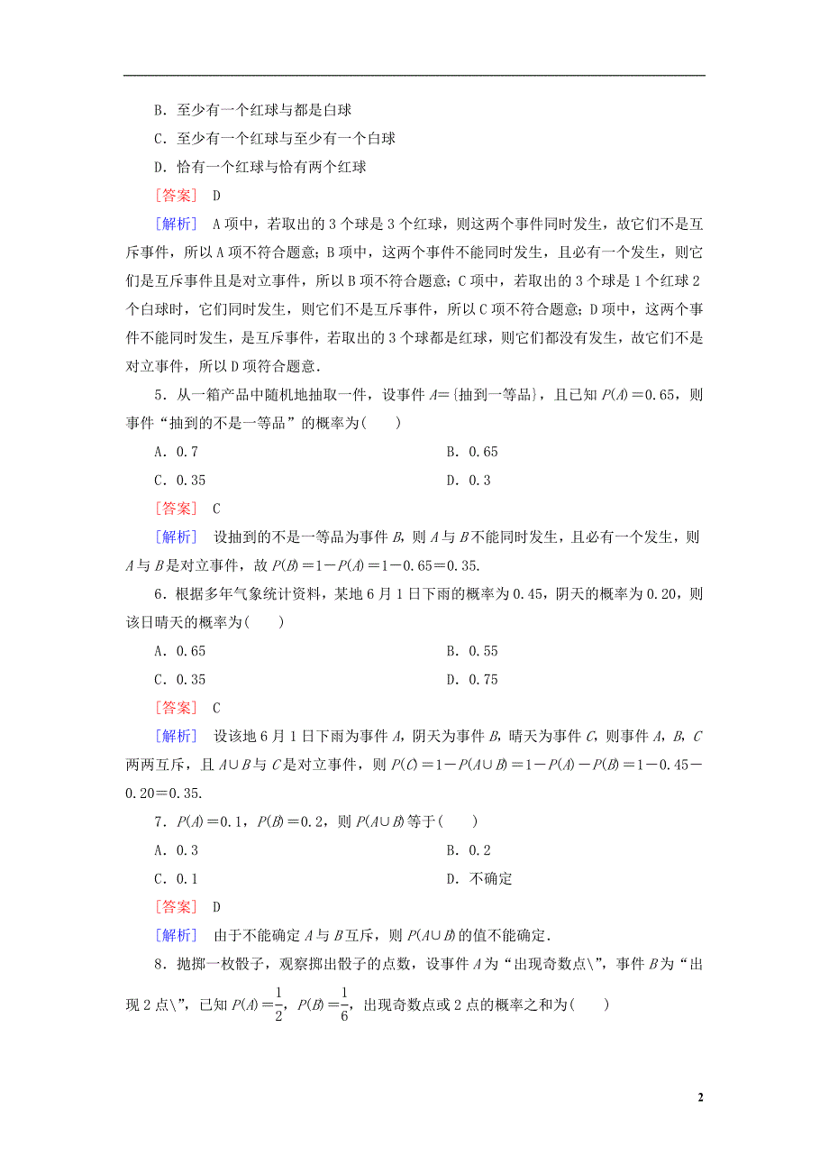 2014高中数学 3-1-3 概率的基本性质能力强化提升 新人教A版必修3_第2页