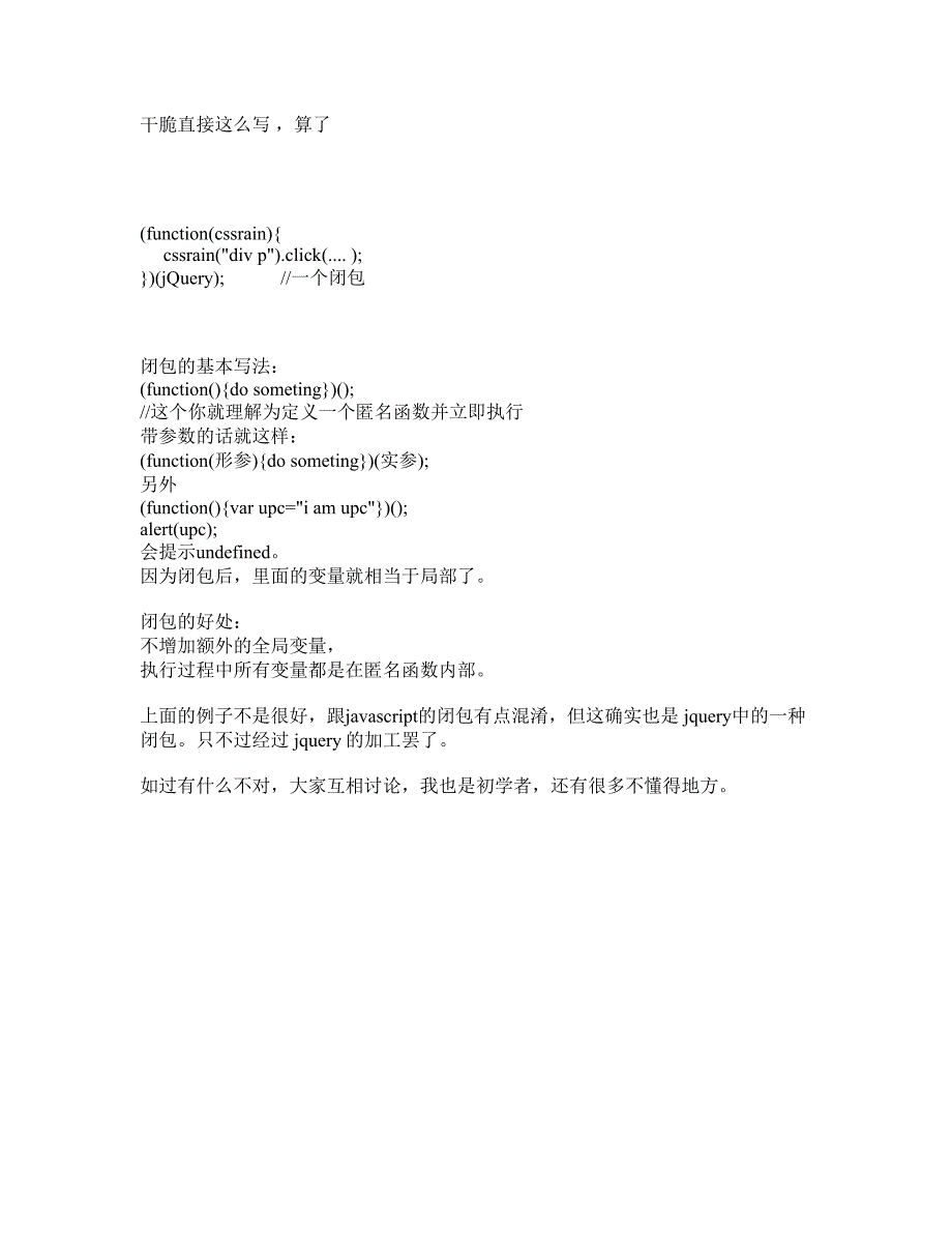 javascriptjquery闭包概念_第3页
