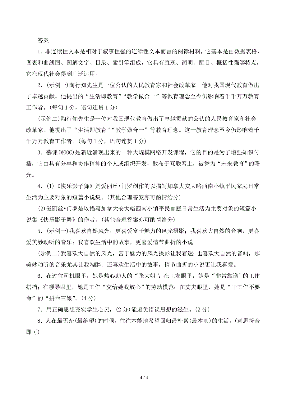 2016届一轮总复习优选练习2：专题6-2变换句式_第4页