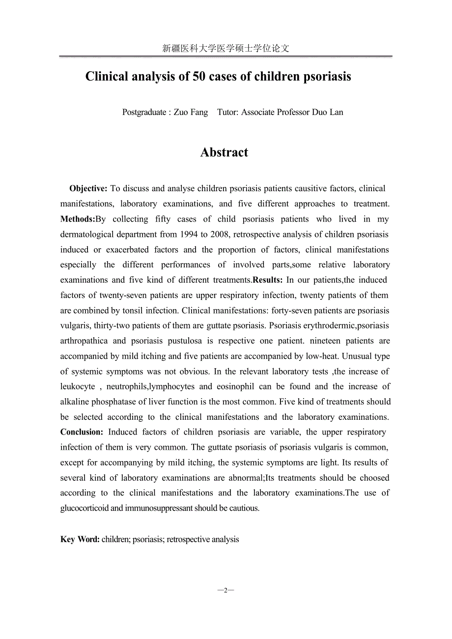50例儿童银屑病临床分析（毕业设计-皮肤病与性病学专业）_第3页