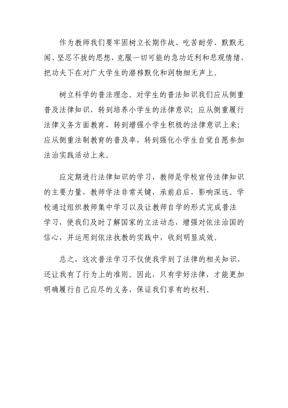 65普法新的_第3页