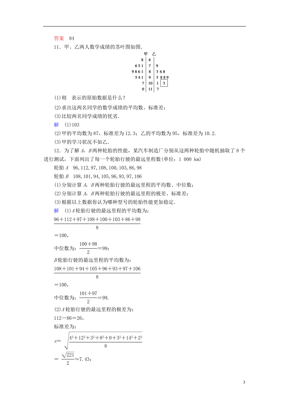 2013-2014版高中数学 232方差与标准差试题 苏教版必修3_第3页