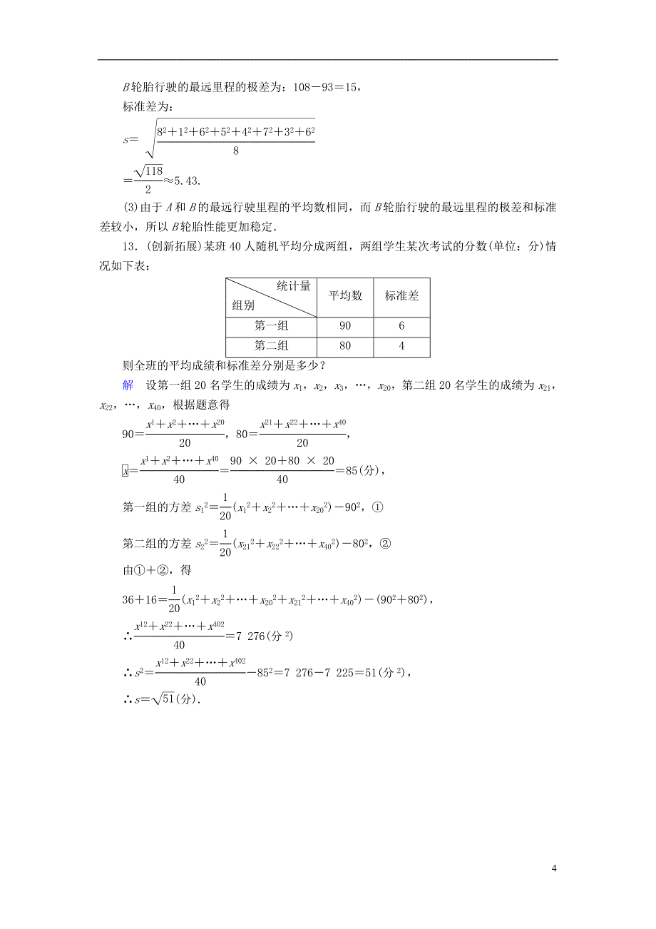 2013-2014版高中数学 232方差与标准差试题 苏教版必修3_第4页