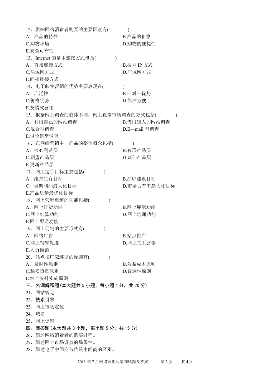 2011年7月网络营销与策划试题及答案_第2页