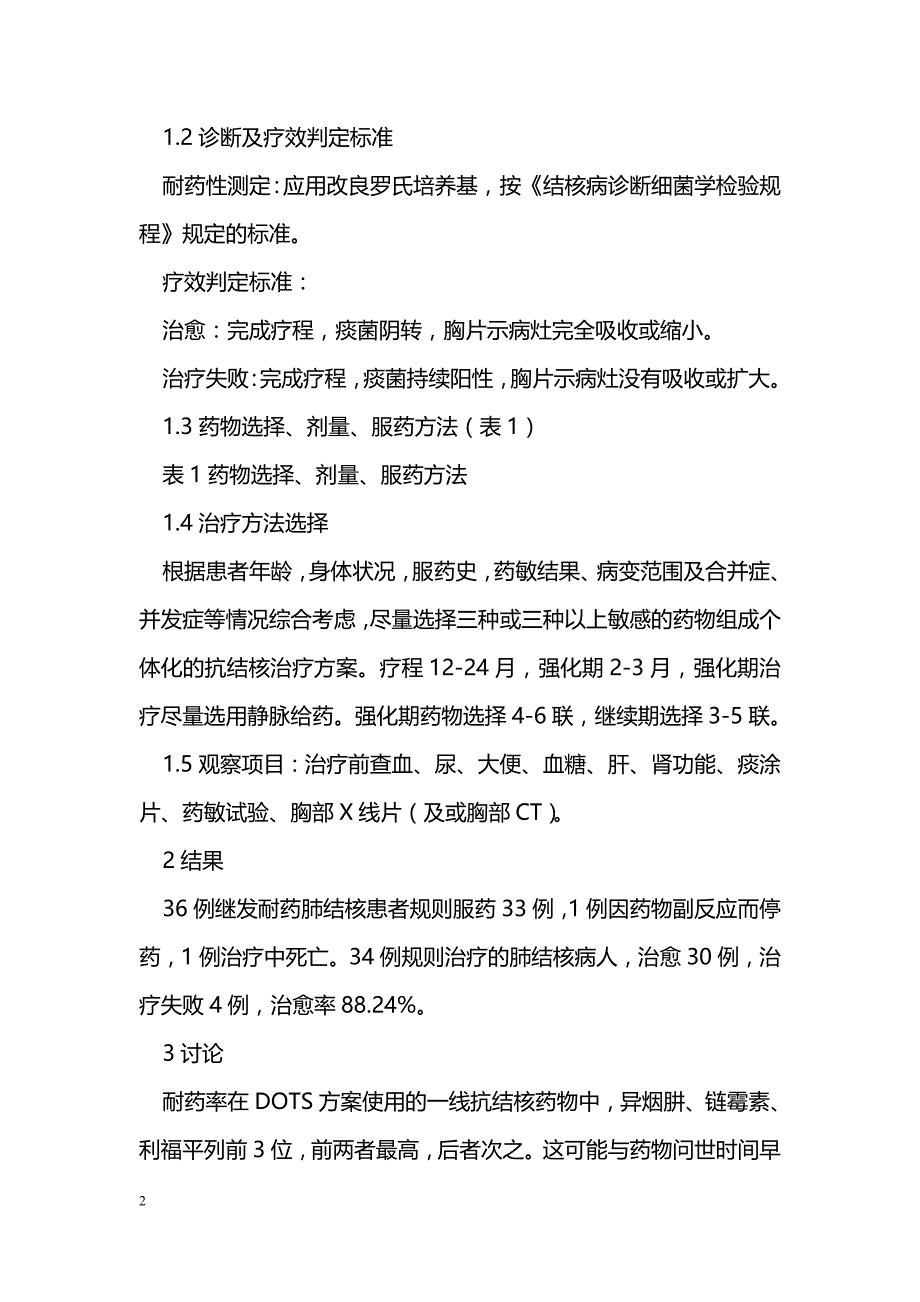 个体化方案治疗继发耐药肺结核36例疗效分析_第2页