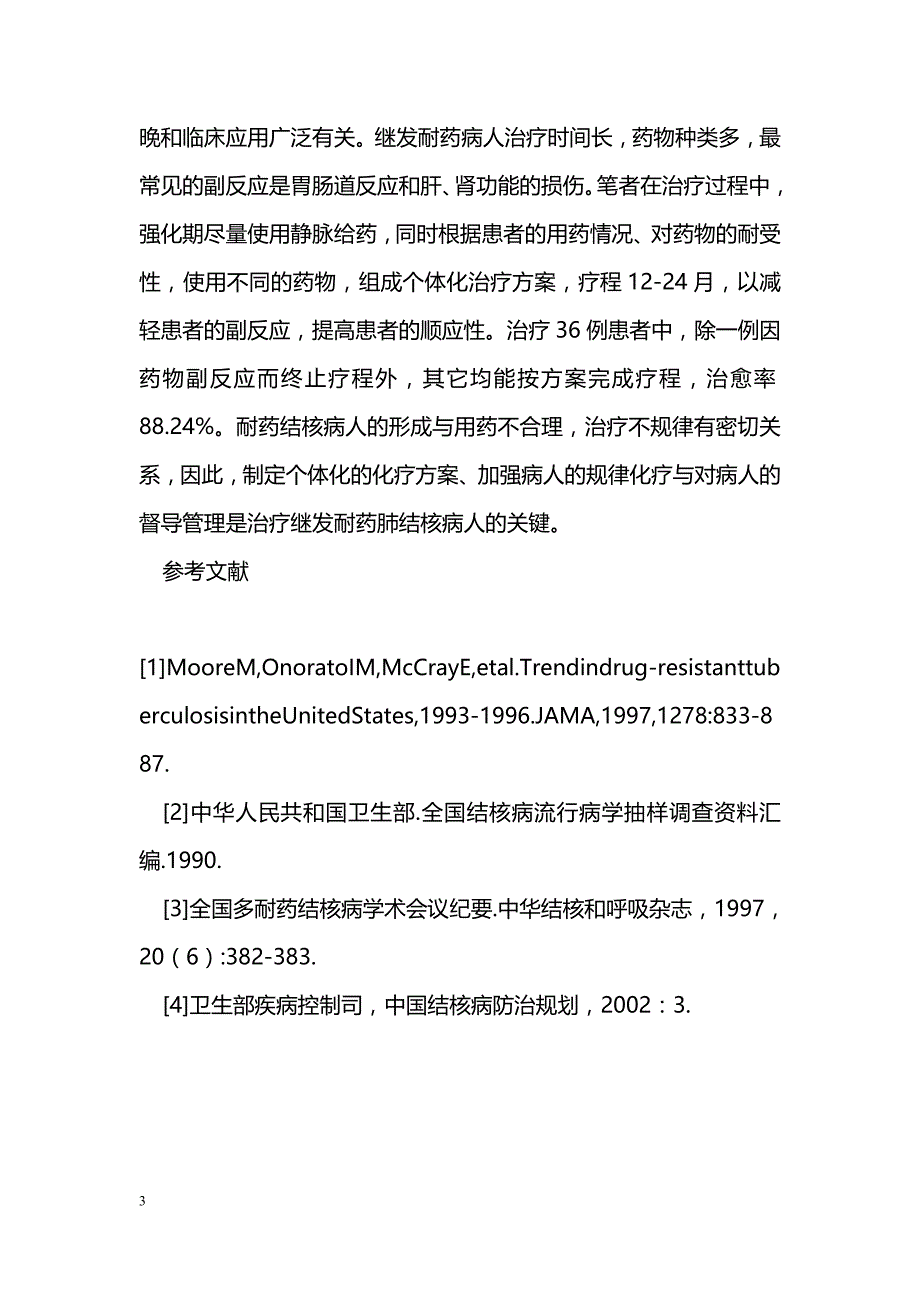 个体化方案治疗继发耐药肺结核36例疗效分析_第3页