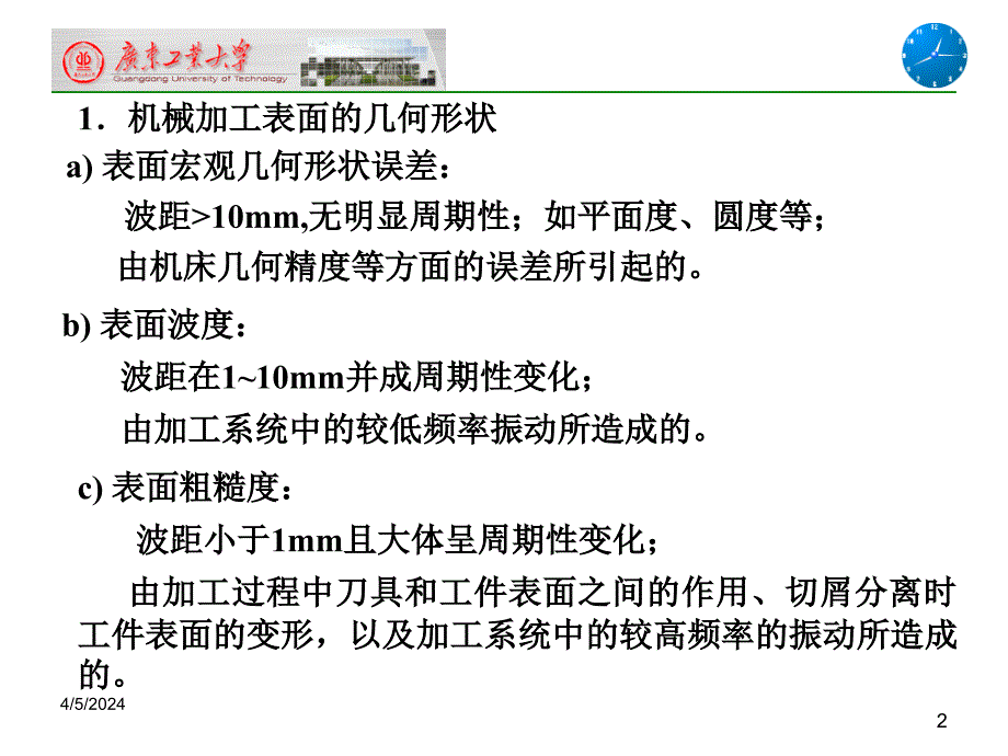 F.1 表面粗糙度测量_第2页