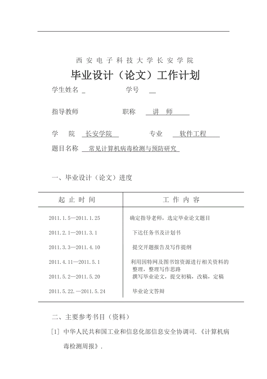 常见计算机病毒检测预防研究_第4页