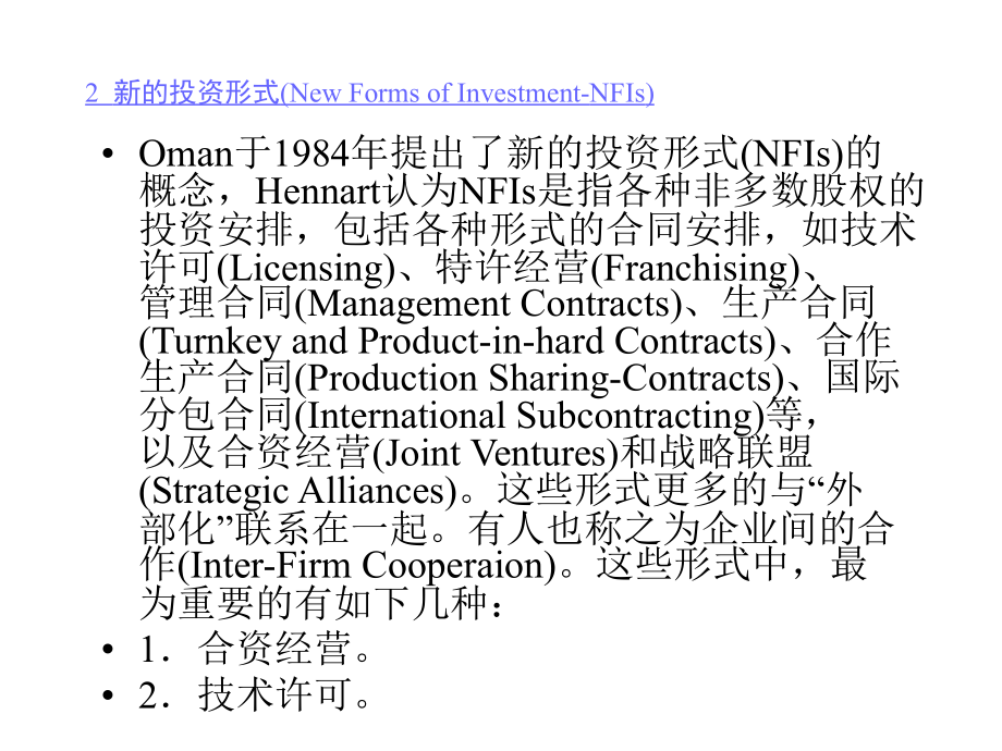 国际投资与跨国公司交易成本环境变动与内部化优势变迁_第3页