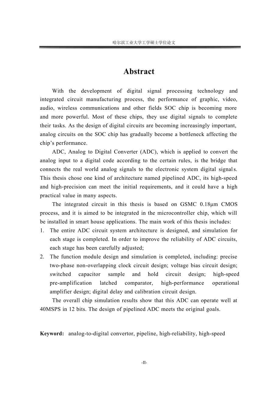 12位高可靠性ADC设计（学位论文-工学）_第5页