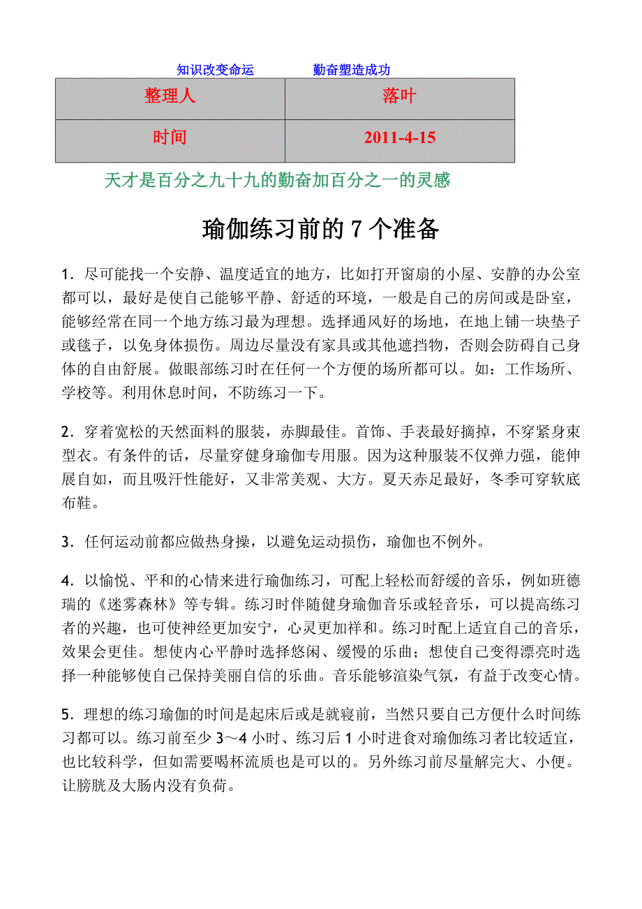 【经典】资料大全瑜伽_第1页