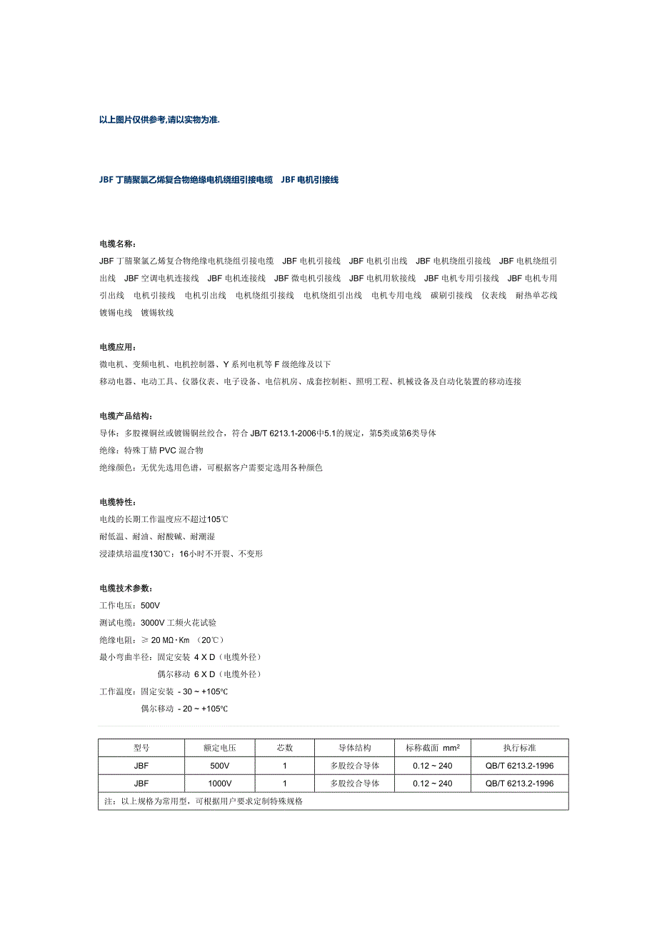 JBF电缆,国标线缆_第1页