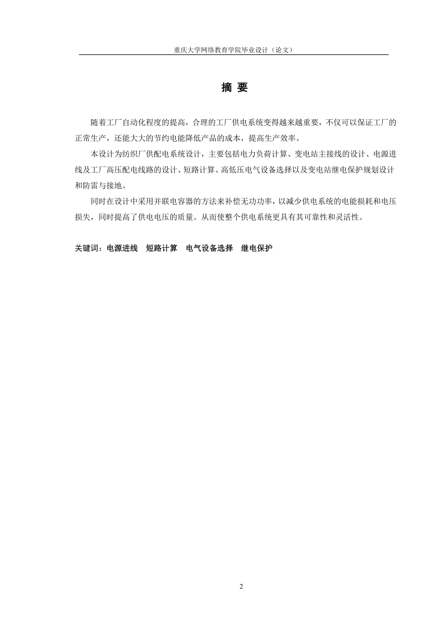 【2017年整理】10KV工厂供配电系统设计_第2页