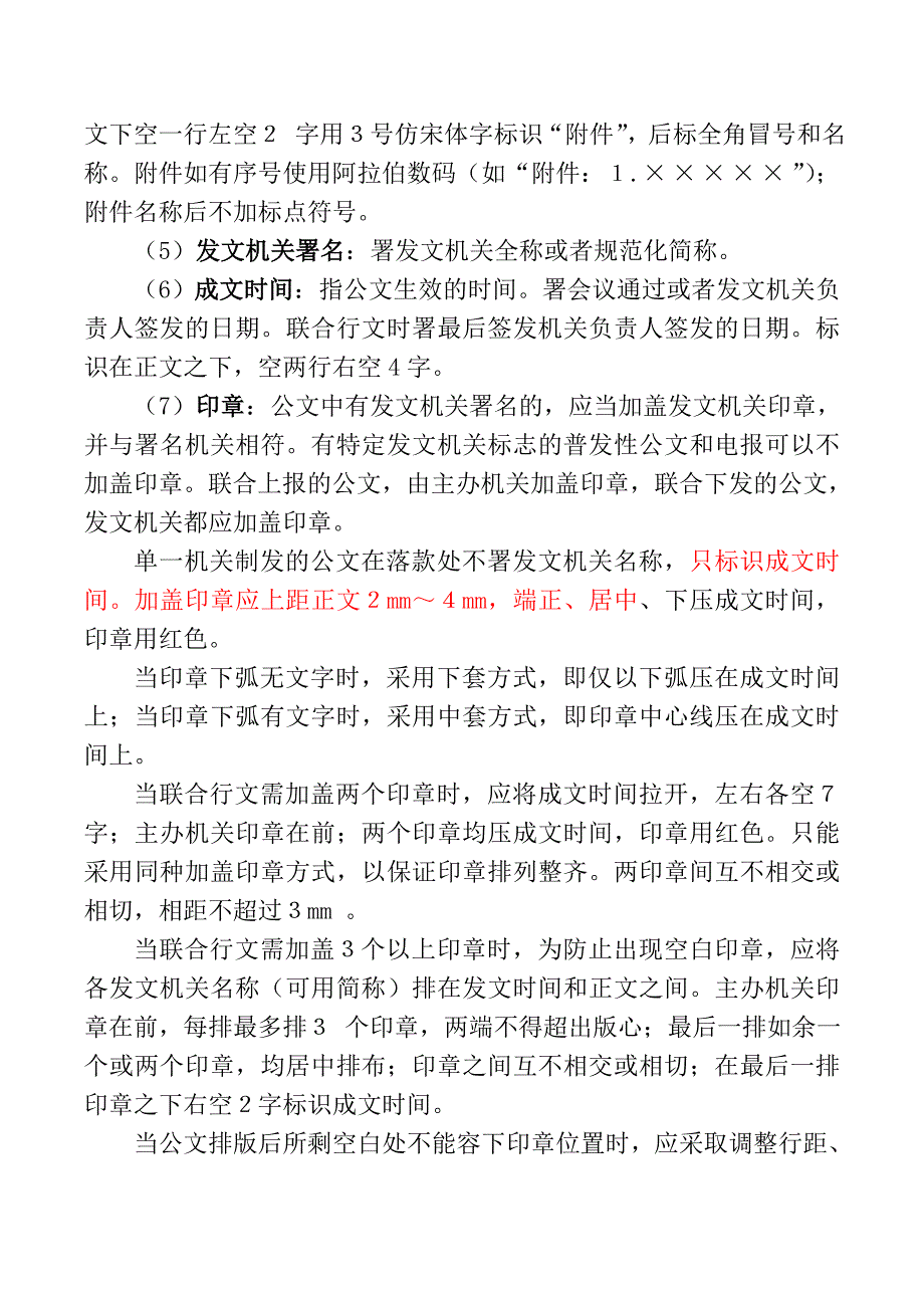 红头文件格式以及设置方法_第4页