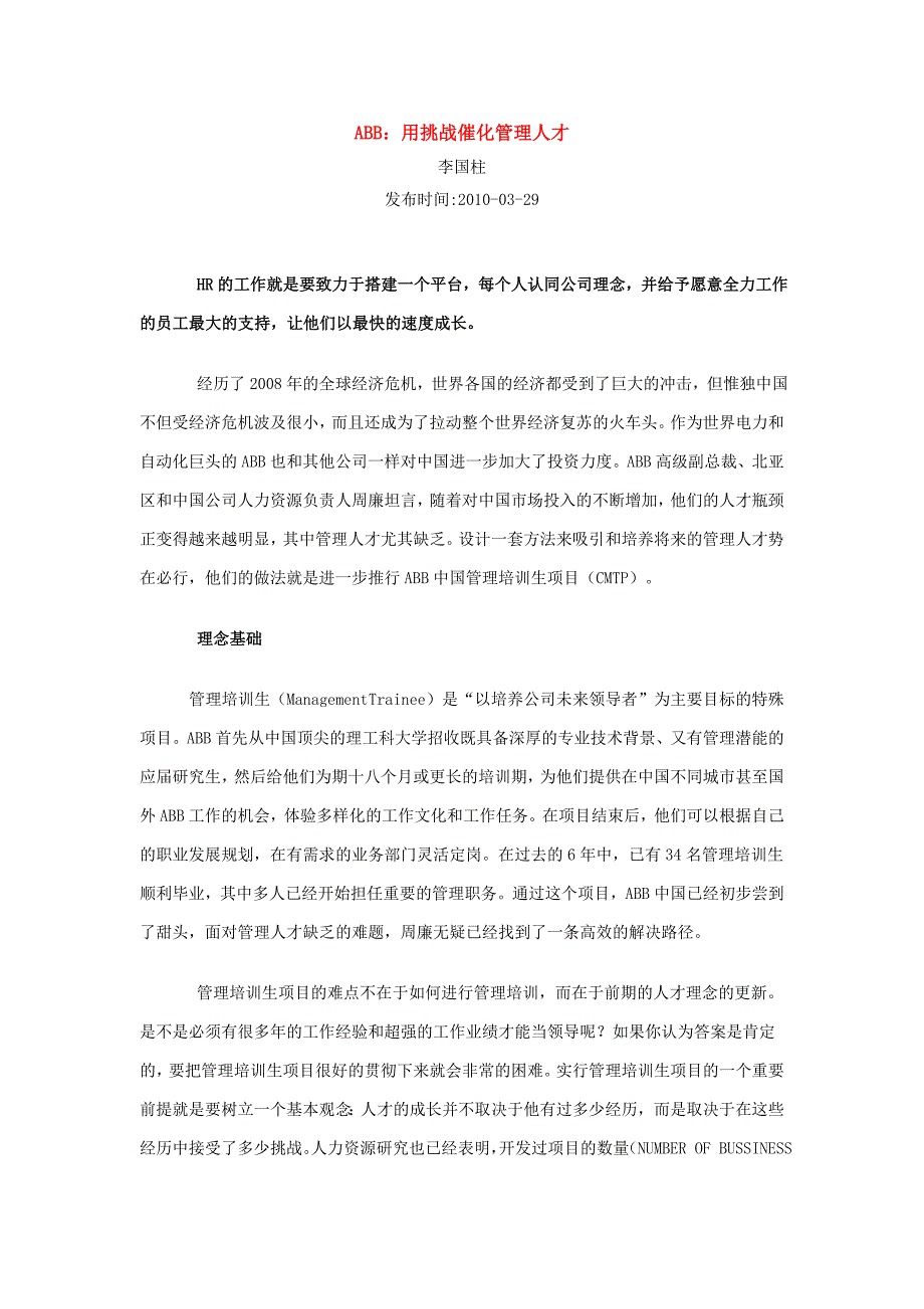 ABB 用挑战催化管理人才（学位论文-工学）_第1页
