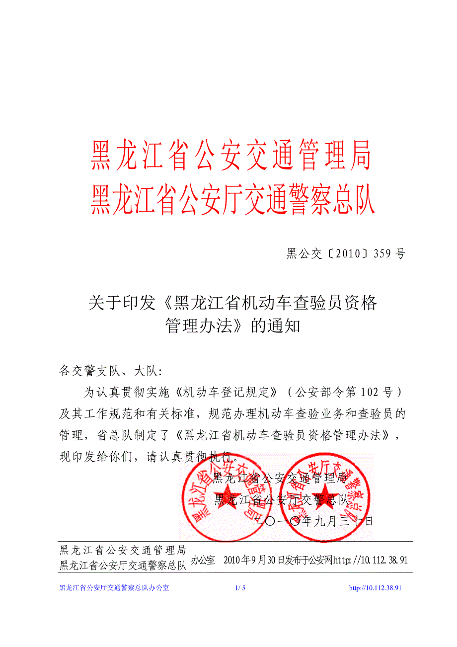 黑龙江省交警总队检验员资格考试_第1页