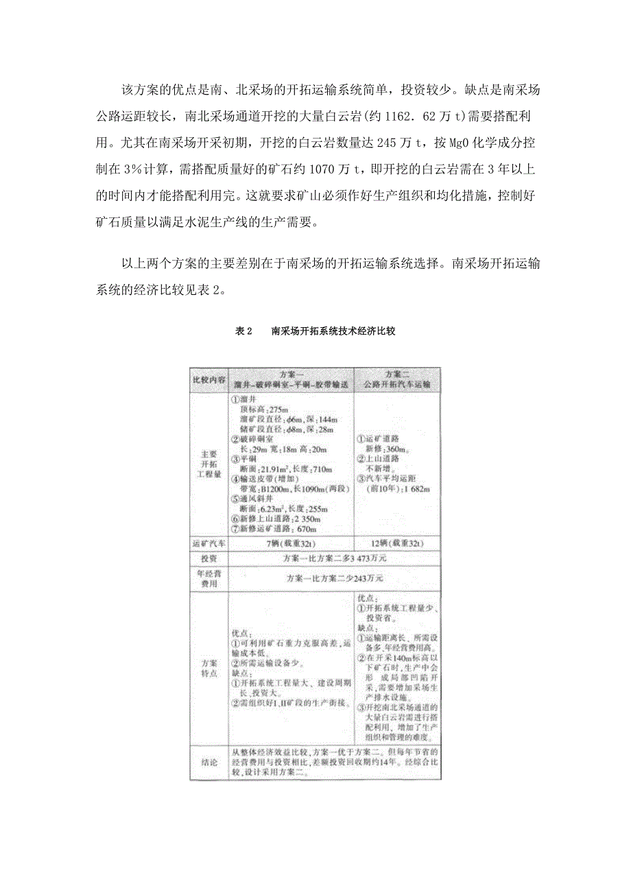 HJS石灰石矿山开采设计方案_第4页