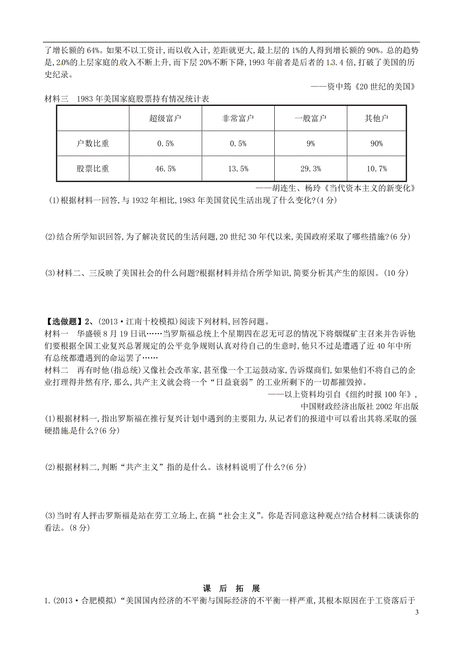 山东省临朐县实验中学高三历史一轮复习 第15课 大萧条与罗斯福新政学案_第3页