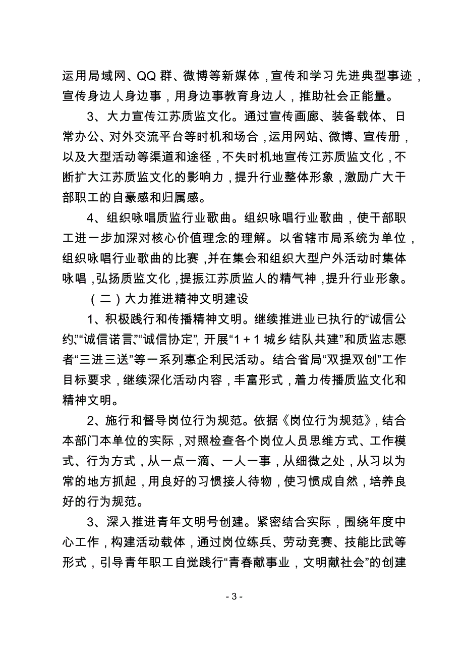 83913-省质监局深入开展道德领域突出问题docx_第3页