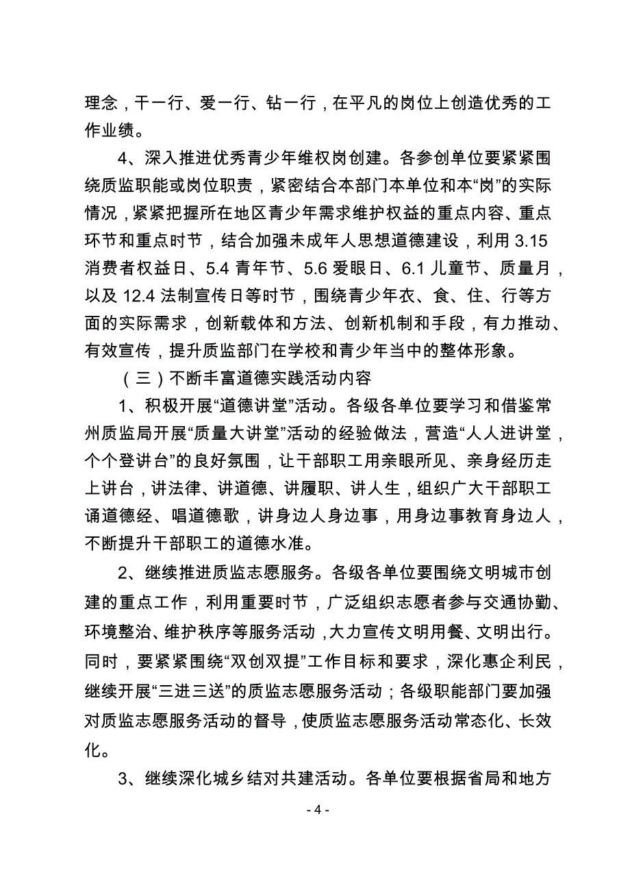 83913-省质监局深入开展道德领域突出问题docx_第4页