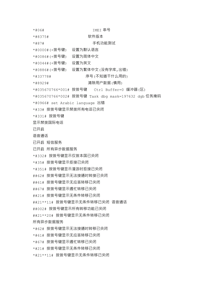 MTK工程模式和测试模式指令_第4页