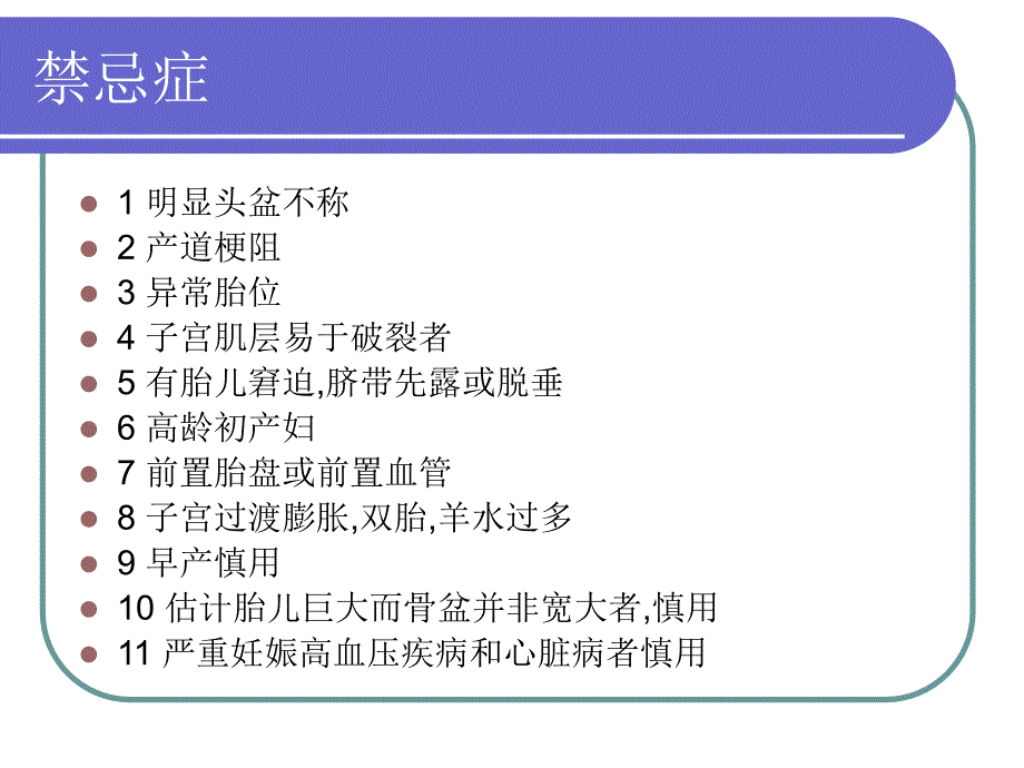 催产素引产与催产_第3页