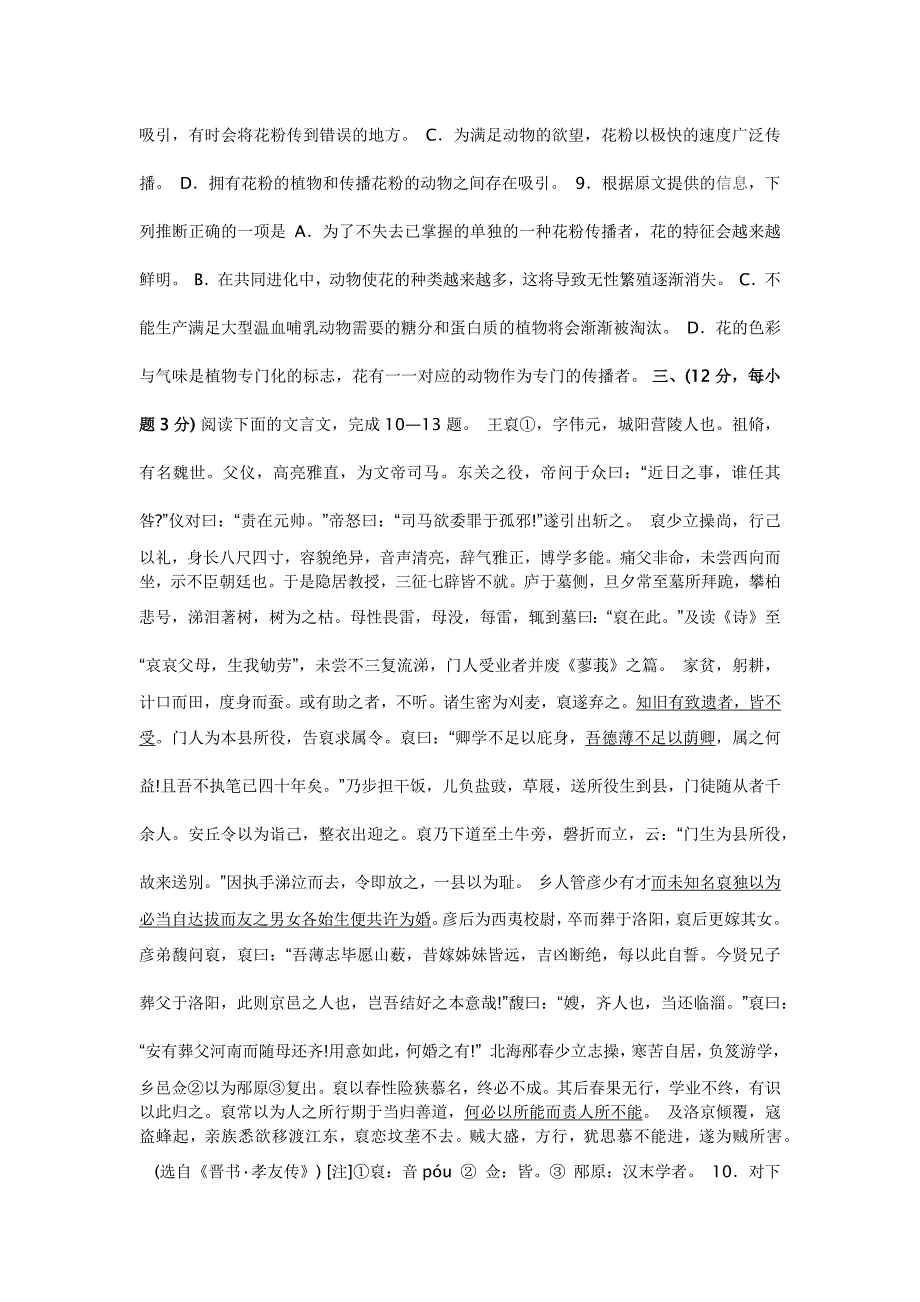 2006年高考辽宁卷语文试题及参考答案_第3页