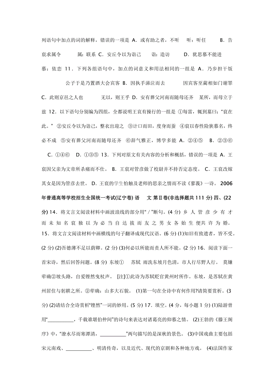 2006年高考辽宁卷语文试题及参考答案_第4页