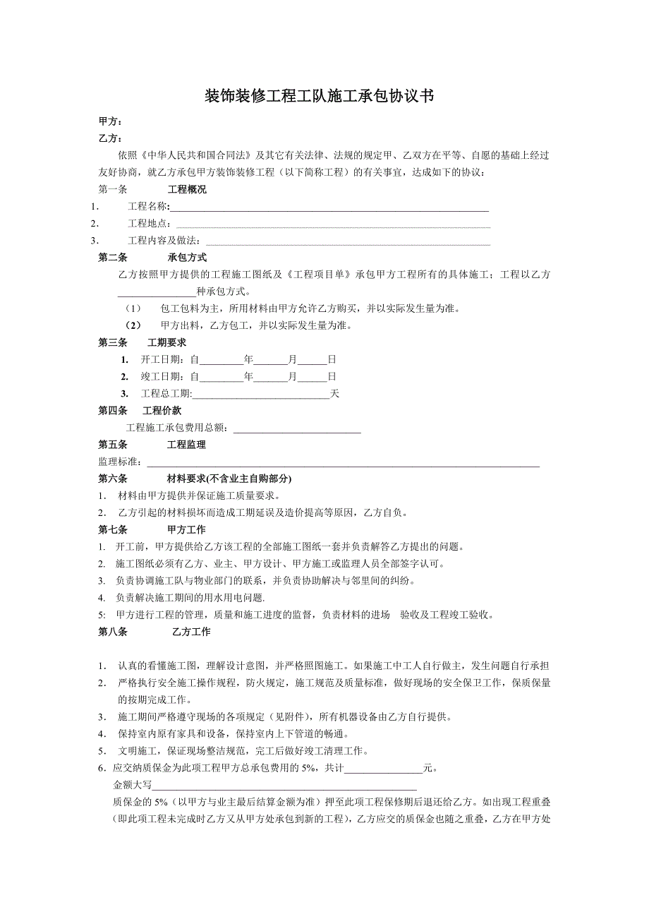 与工队施工合同包轻工_第1页