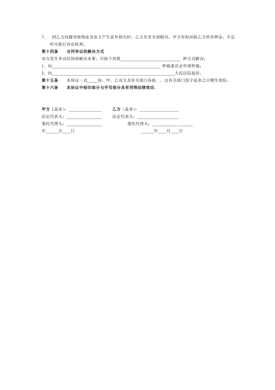 与工队施工合同包轻工_第3页