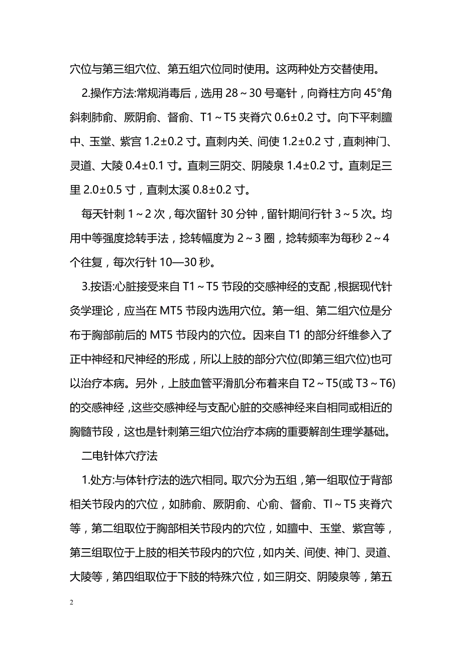 中医针灸治疗病态窦房结综合征_第2页