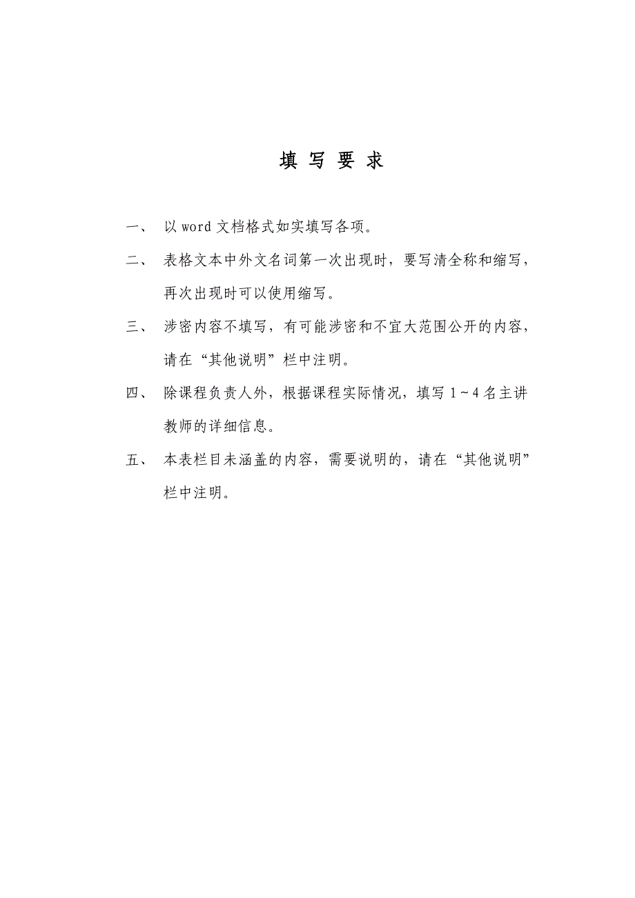 2011 年度省级精品课程申报表（学位论文-工学）_第2页