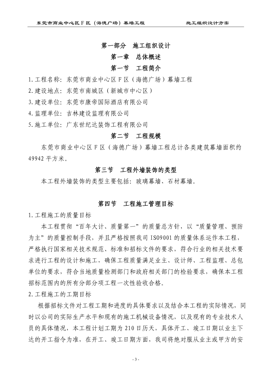 商业广场项目幕墙工程施工组织设计方案／广东／外墙装饰_第3页