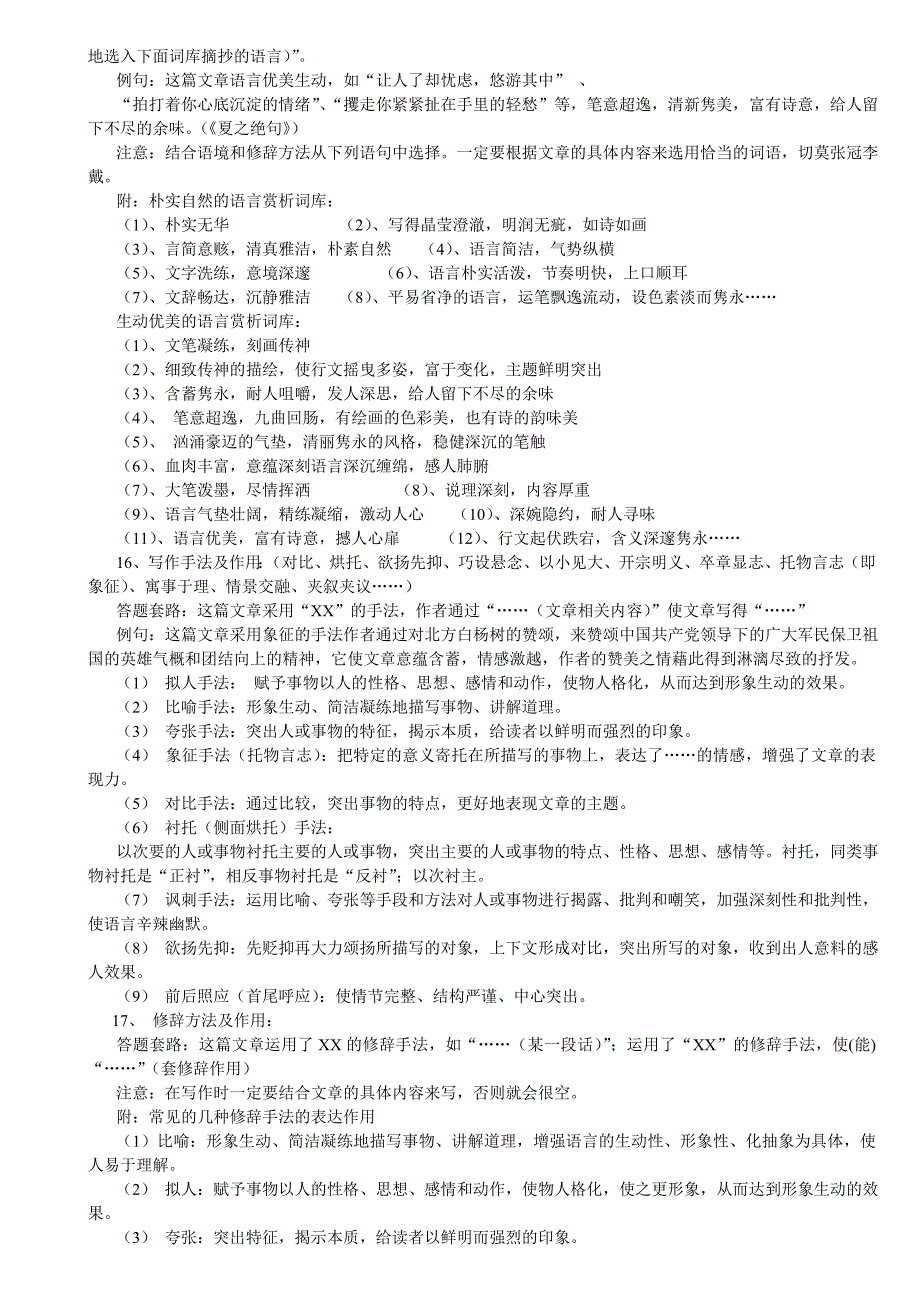 2.28中考记叙文阅读答题技巧_第2页