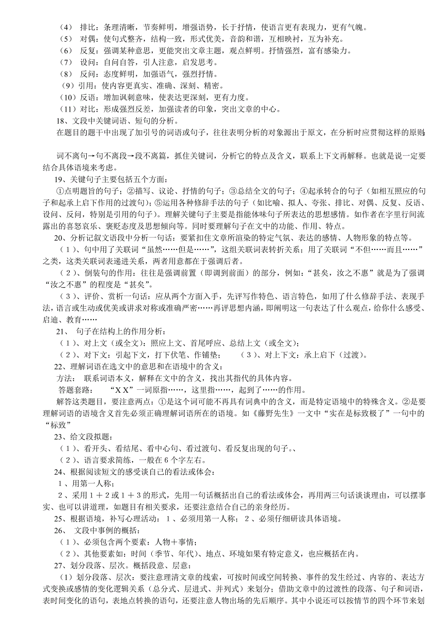 2.28中考记叙文阅读答题技巧_第3页