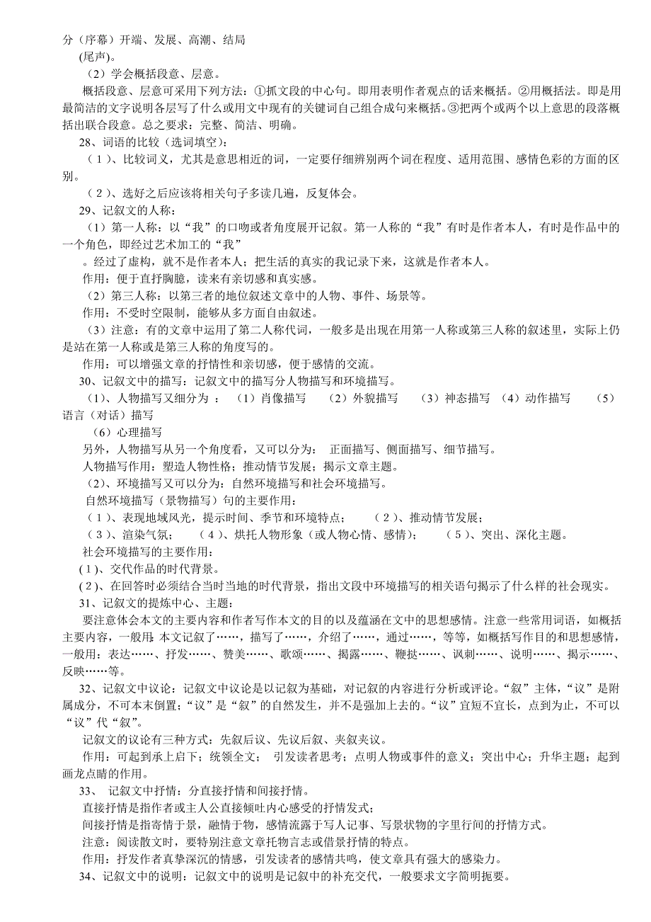 2.28中考记叙文阅读答题技巧_第4页