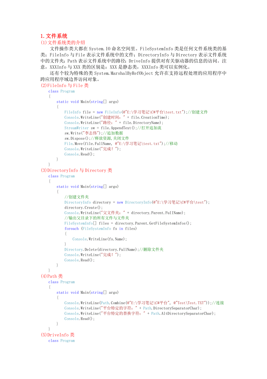 C#常用IO流与读写文件_第2页