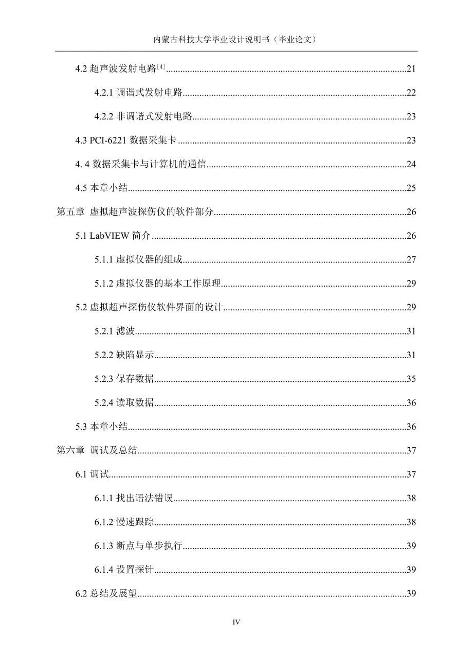 复杂断面重轨在线无损检测系统设计——利用虚拟仪器实现超声波探伤_第5页