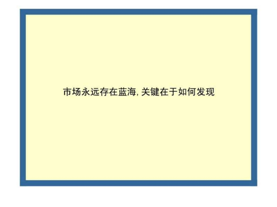 同为湖山,别有洞天——合生增城项目品牌整体推广核心沟通纲要_第3页