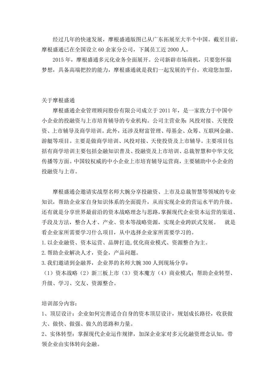 上市落地投融资培训项目寻求合作_第2页