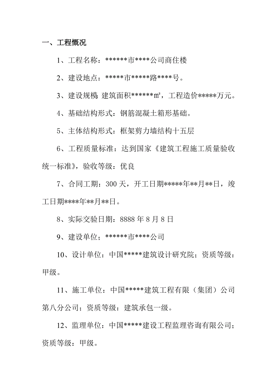 商住楼监理工作总结范本_第2页