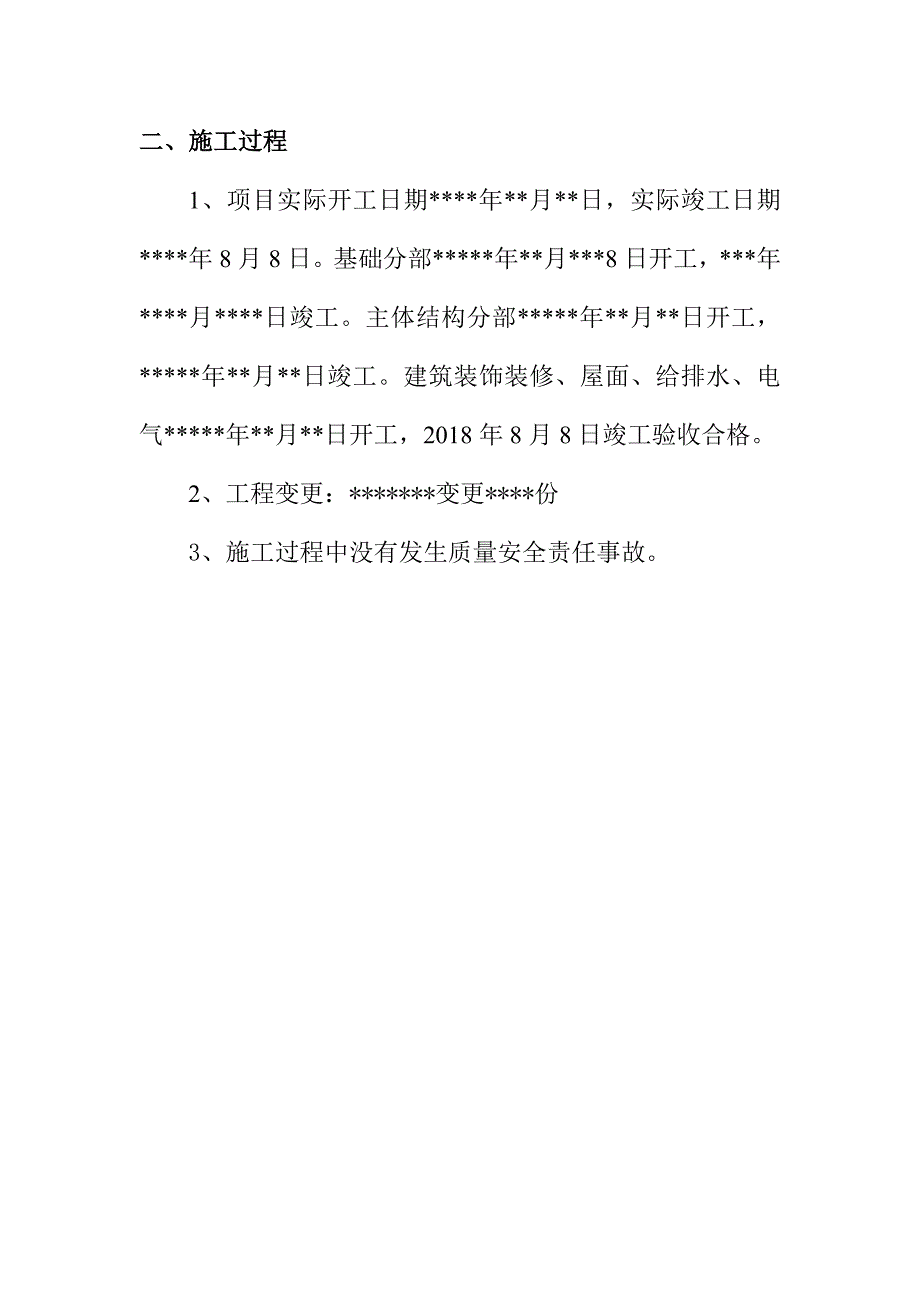 商住楼监理工作总结范本_第3页