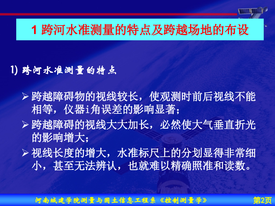 5.8 跨河水准测量_第2页